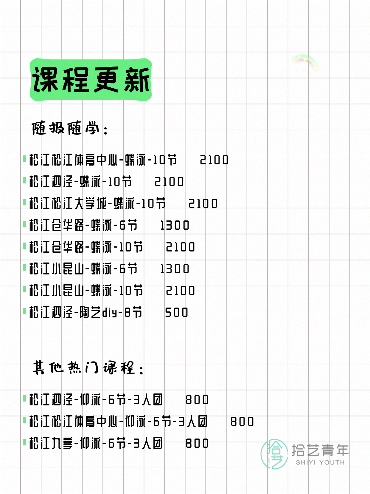6月2日上海松江夜校课程合集 - 图片7