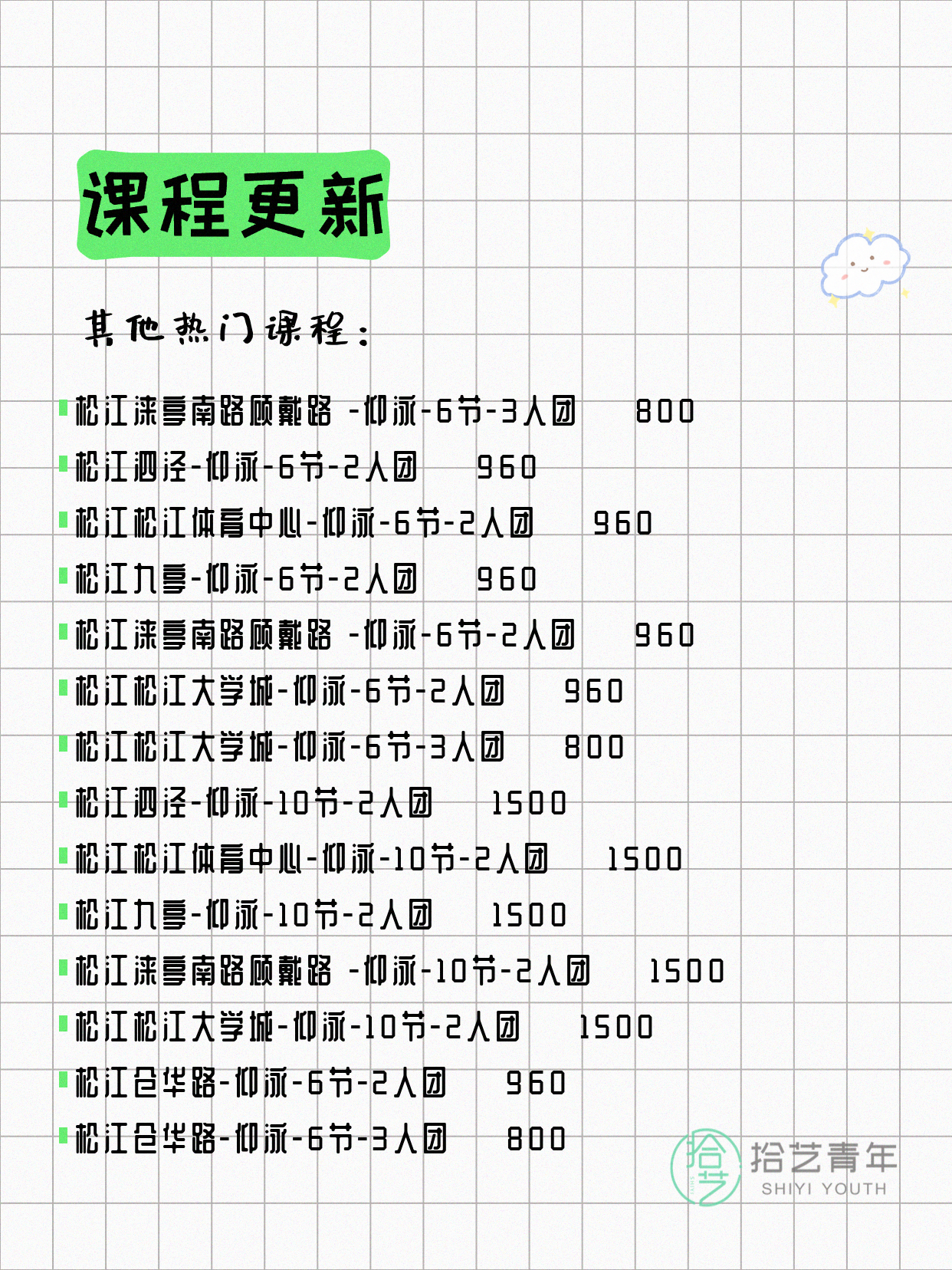 6月2日上海松江夜校课程合集 - 图片8