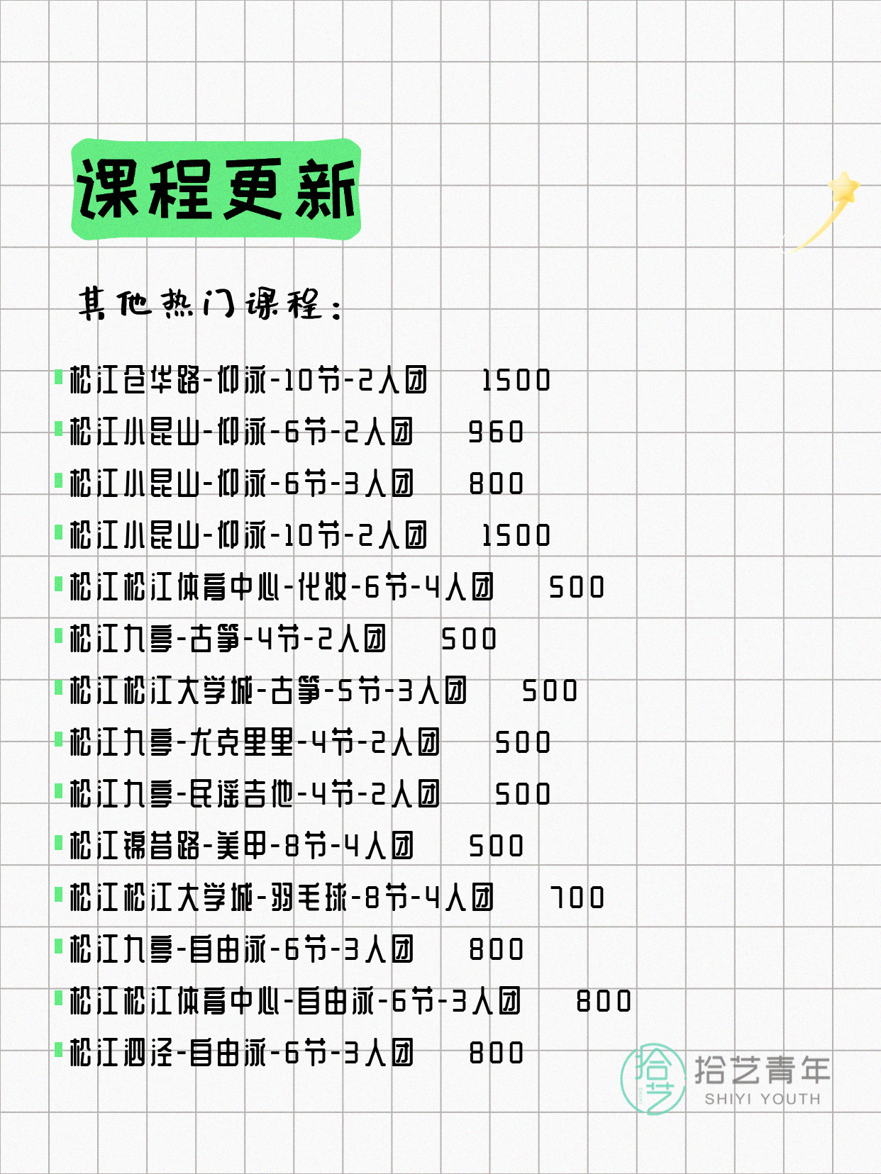 6月2日上海松江夜校课程合集 - 图片9