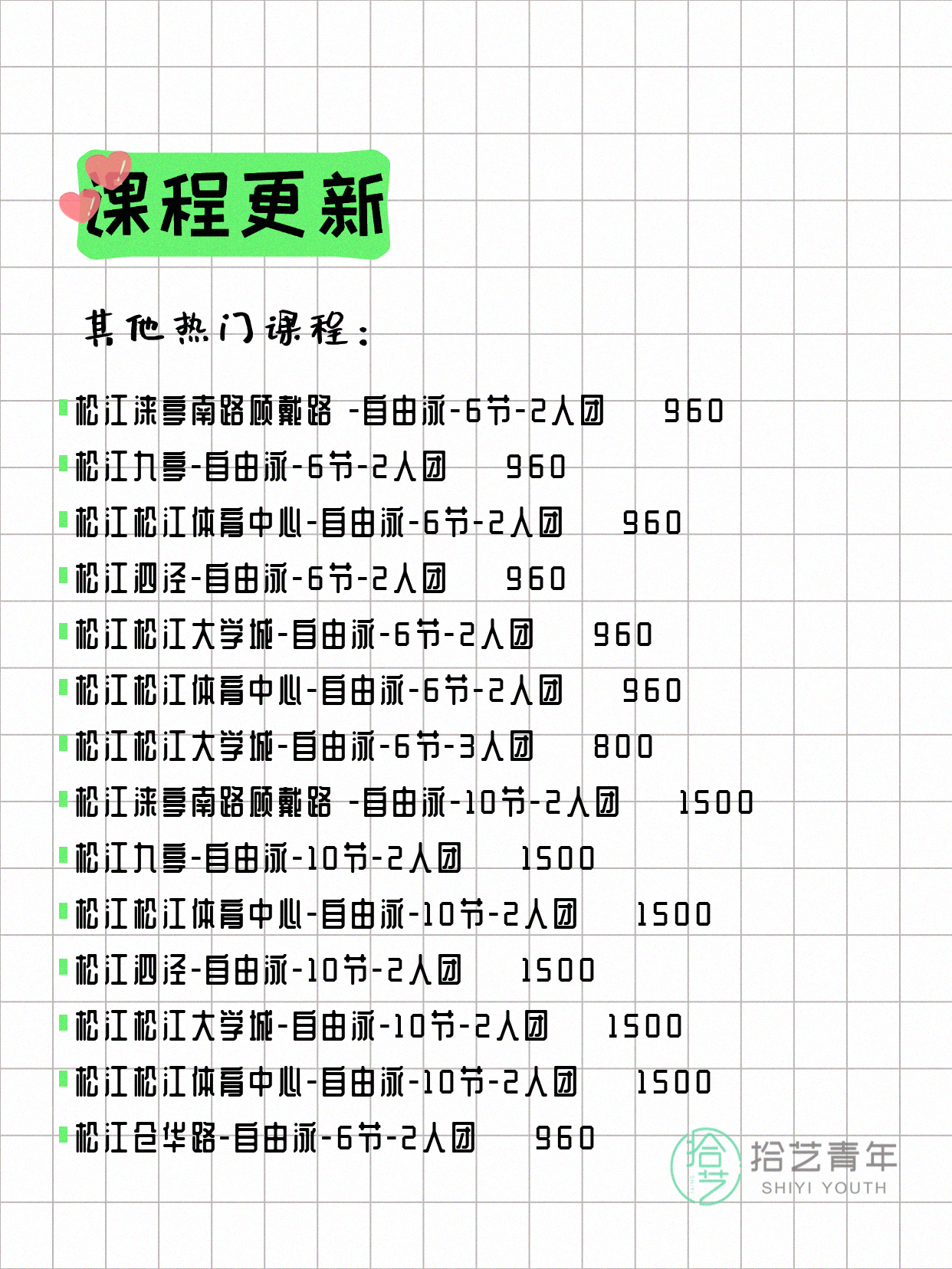 6月2日上海松江夜校课程合集 - 图片10
