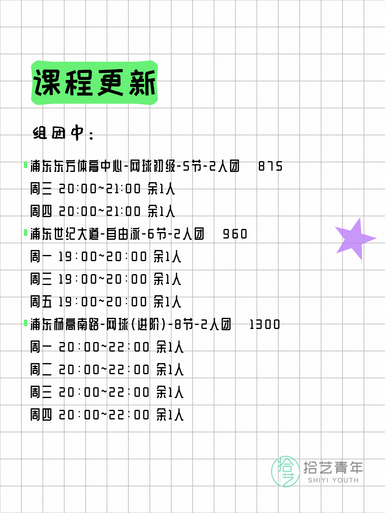 6月2日上海浦东夜校课程合集 - 图片2