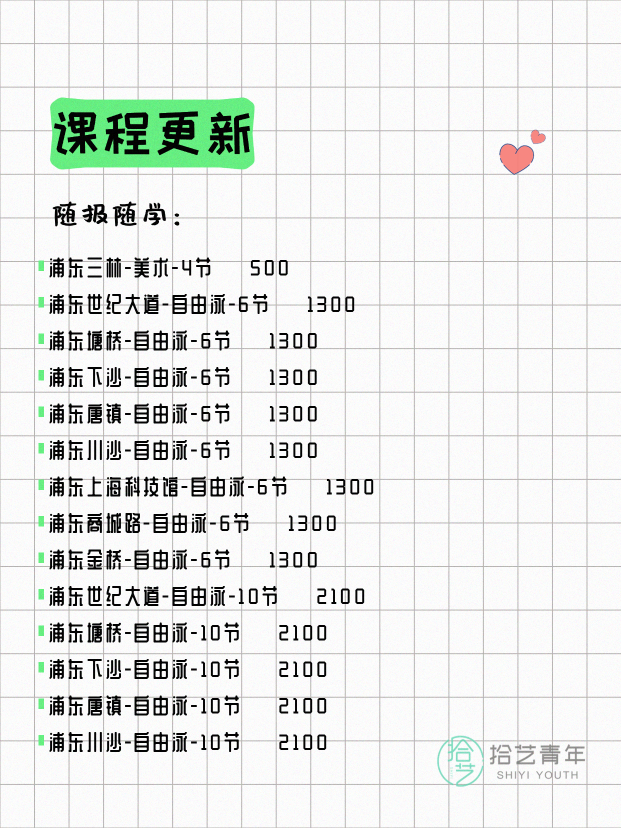 6月2日上海浦东夜校课程合集 - 图片11