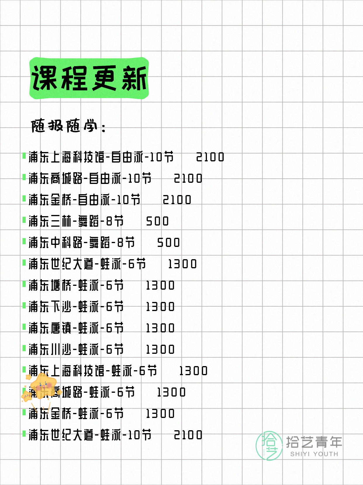 6月2日上海浦东夜校课程合集 - 图片12