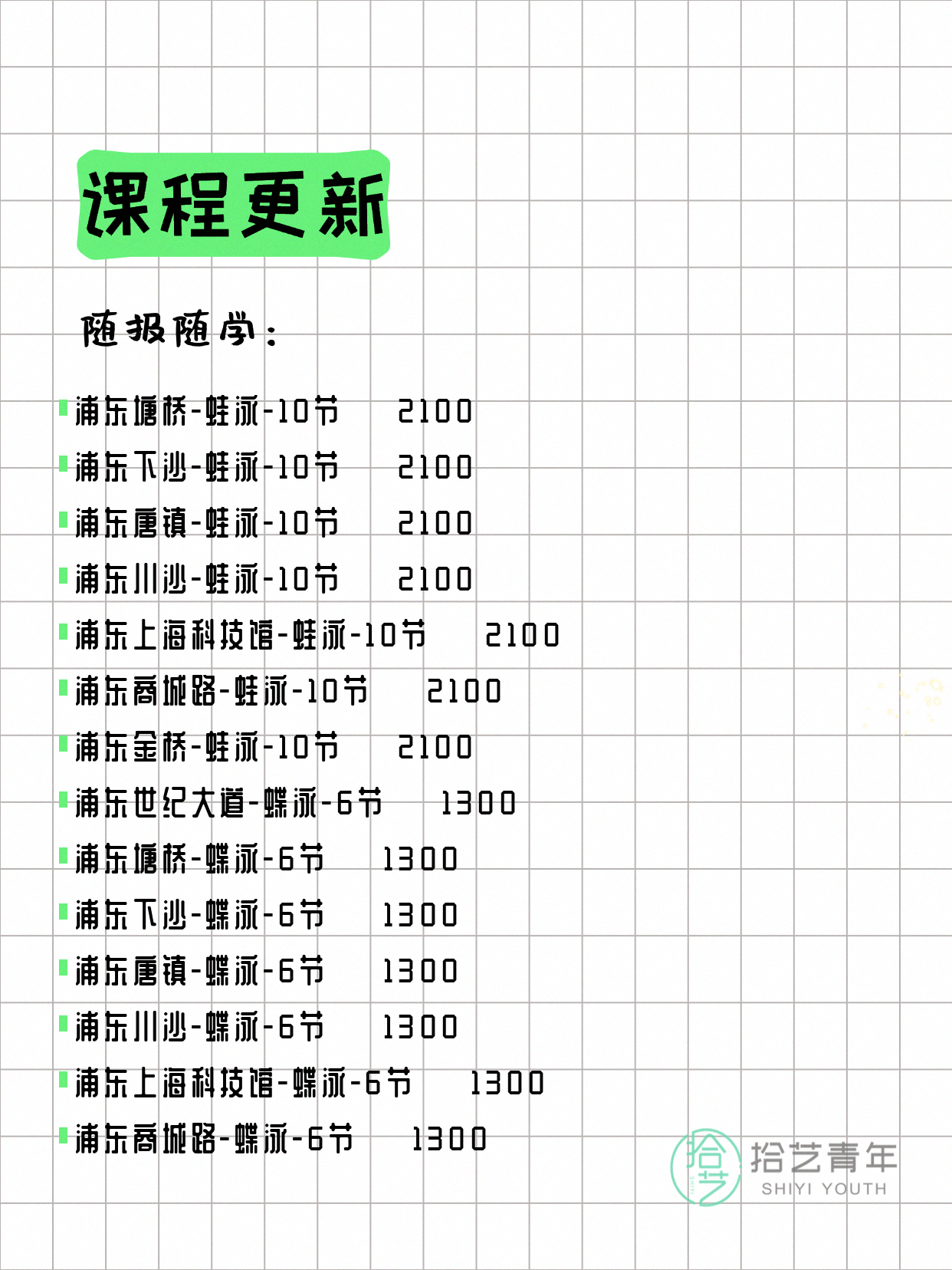 6月2日上海浦东夜校课程合集 - 图片13