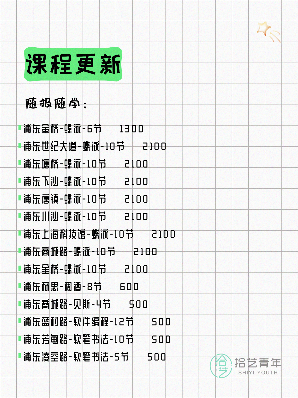 6月2日上海浦东夜校课程合集 - 图片14