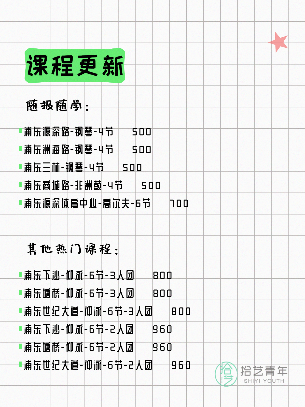 6月2日上海浦东夜校课程合集 - 图片15