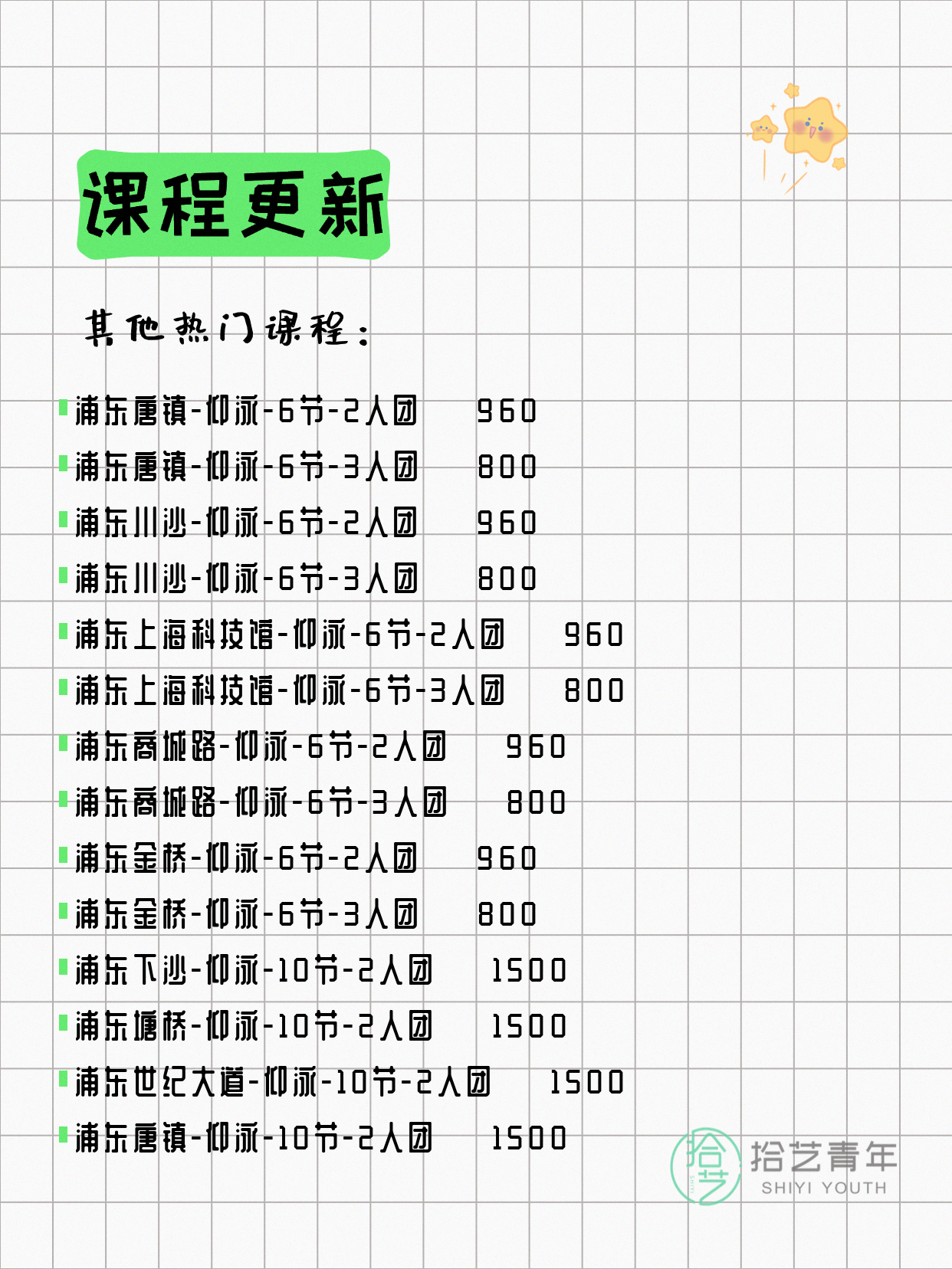 6月2日上海浦东夜校课程合集 - 图片16