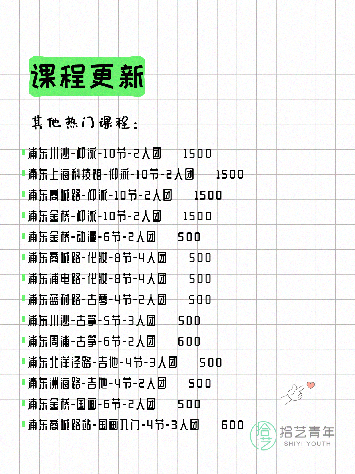 6月2日上海浦东夜校课程合集 - 图片17
