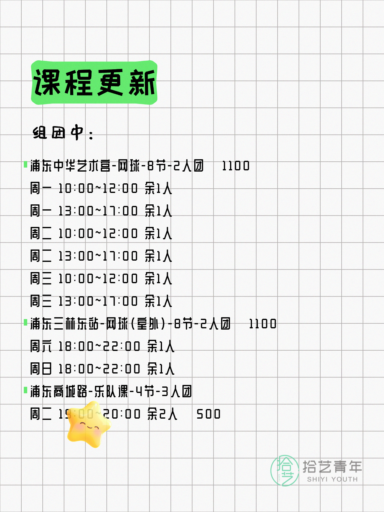 6月2日上海浦东夜校课程合集 - 图片3