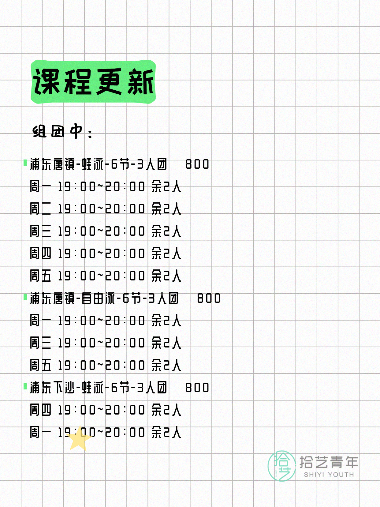 6月2日上海浦东夜校课程合集 - 图片4