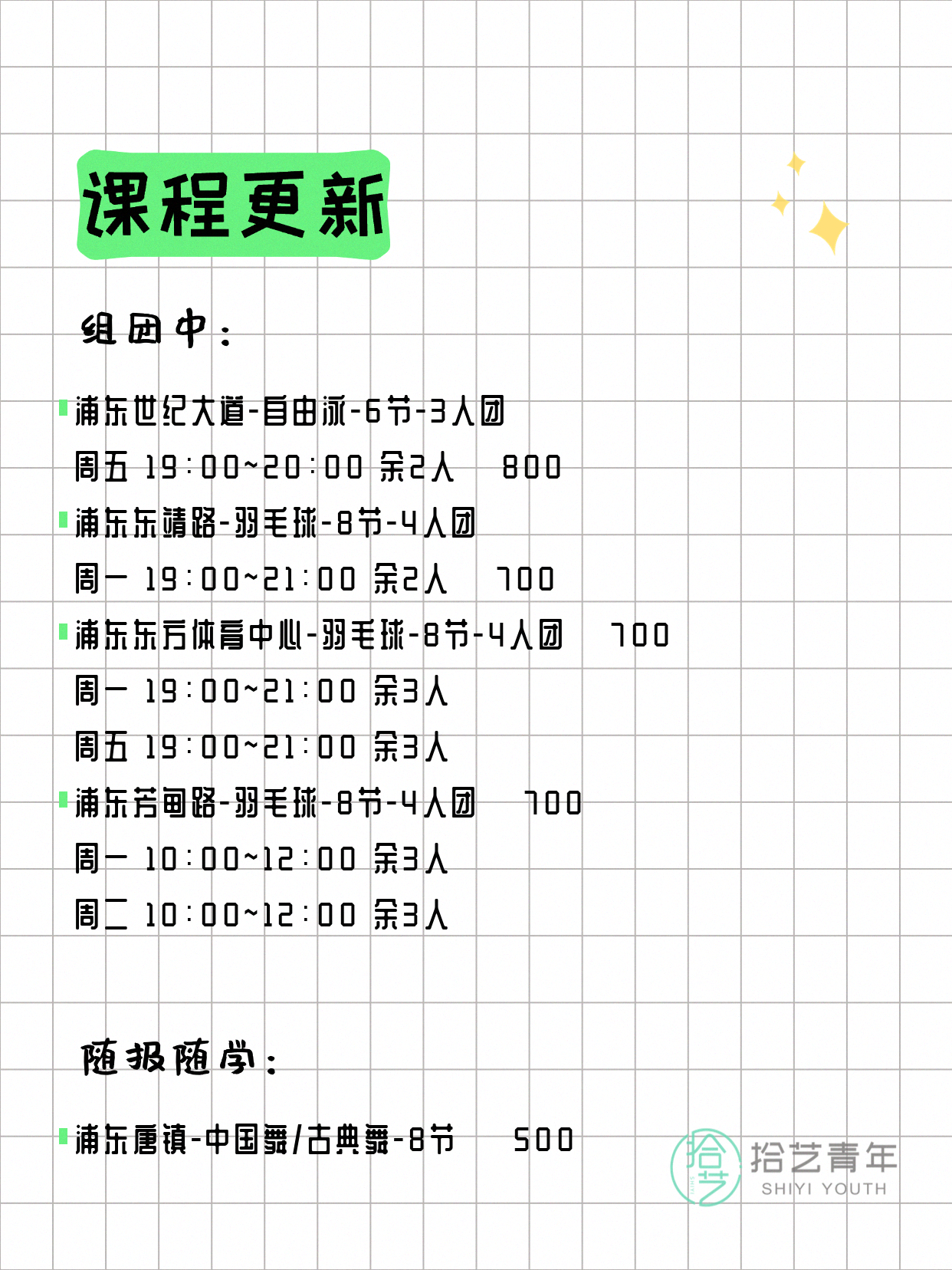 6月2日上海浦东夜校课程合集 - 图片5