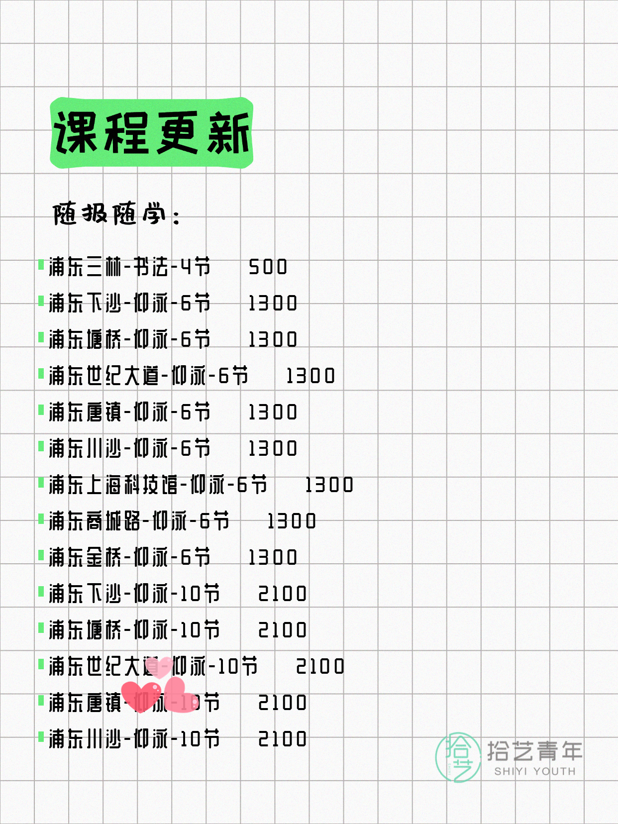 6月2日上海浦东夜校课程合集 - 图片6