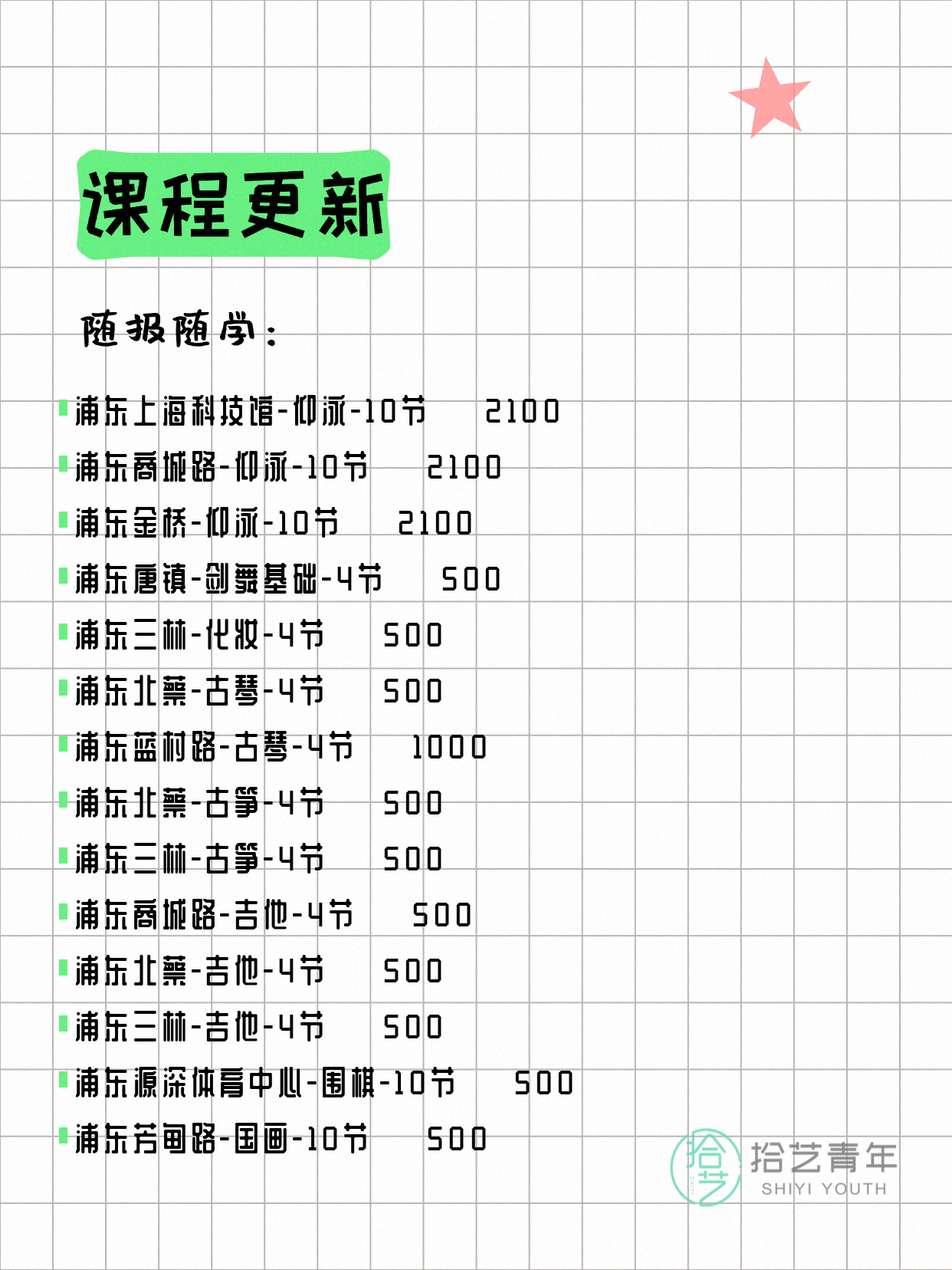 6月2日上海浦东夜校课程合集 - 图片7