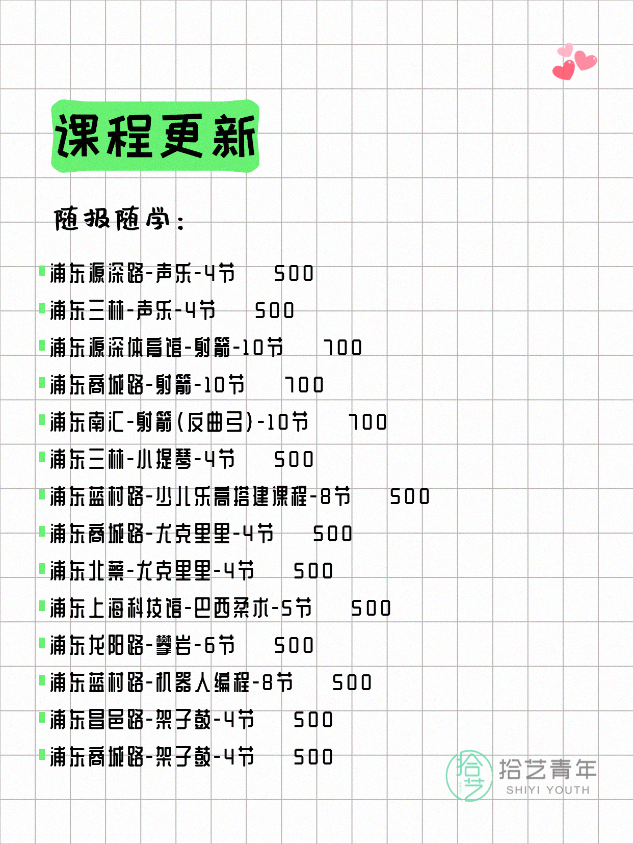 6月2日上海浦东夜校课程合集 - 图片8