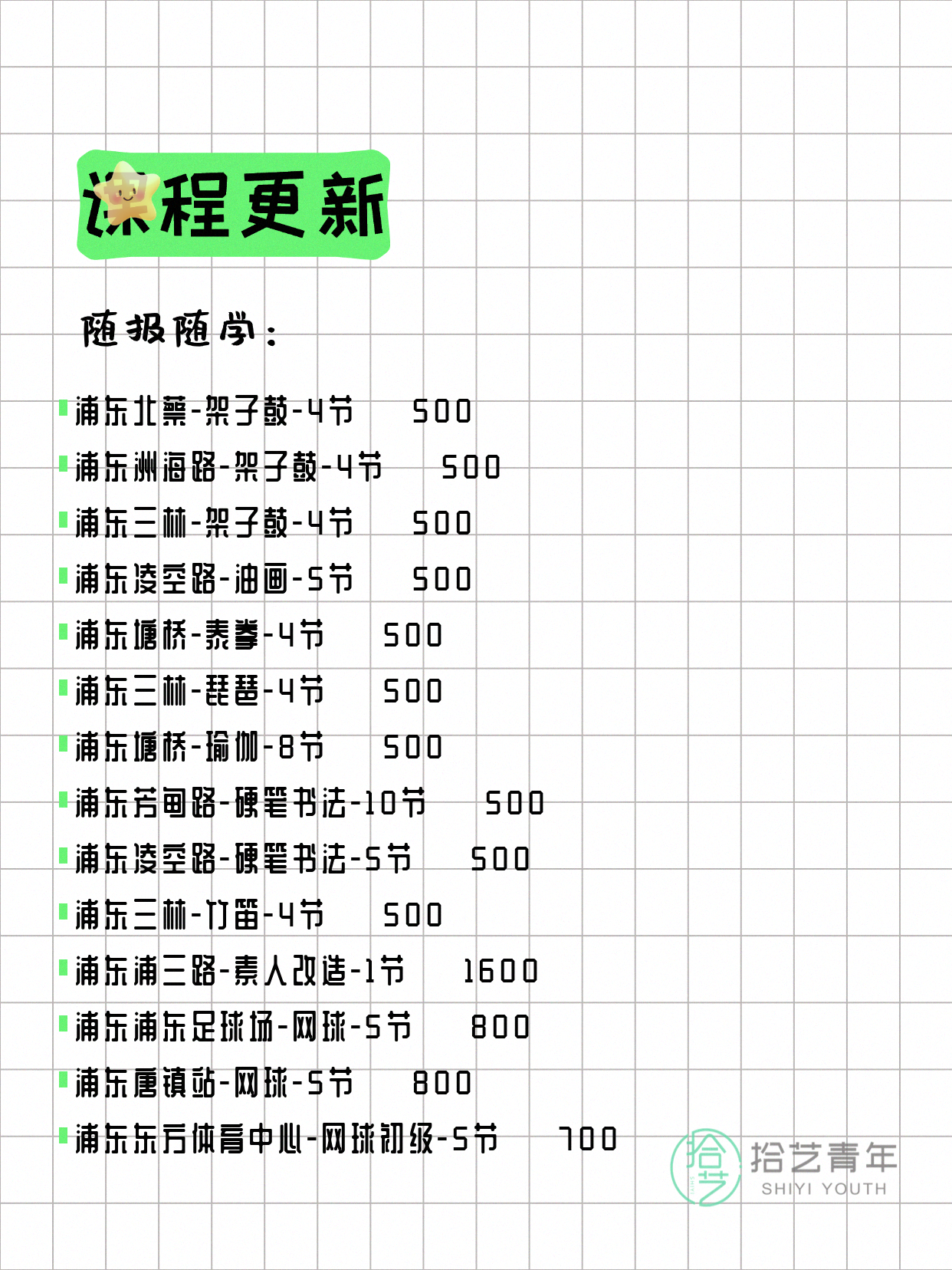 6月2日上海浦东夜校课程合集 - 图片9