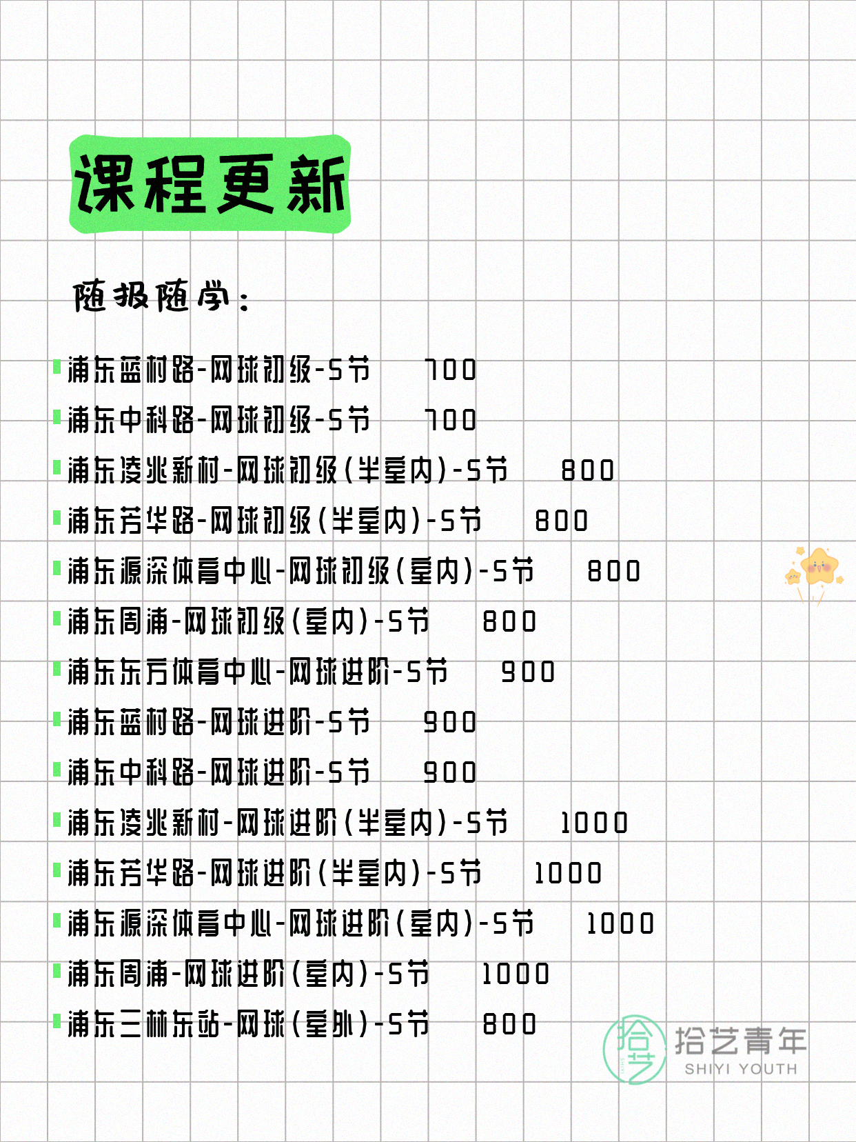 6月2日上海浦东夜校课程合集 - 图片10