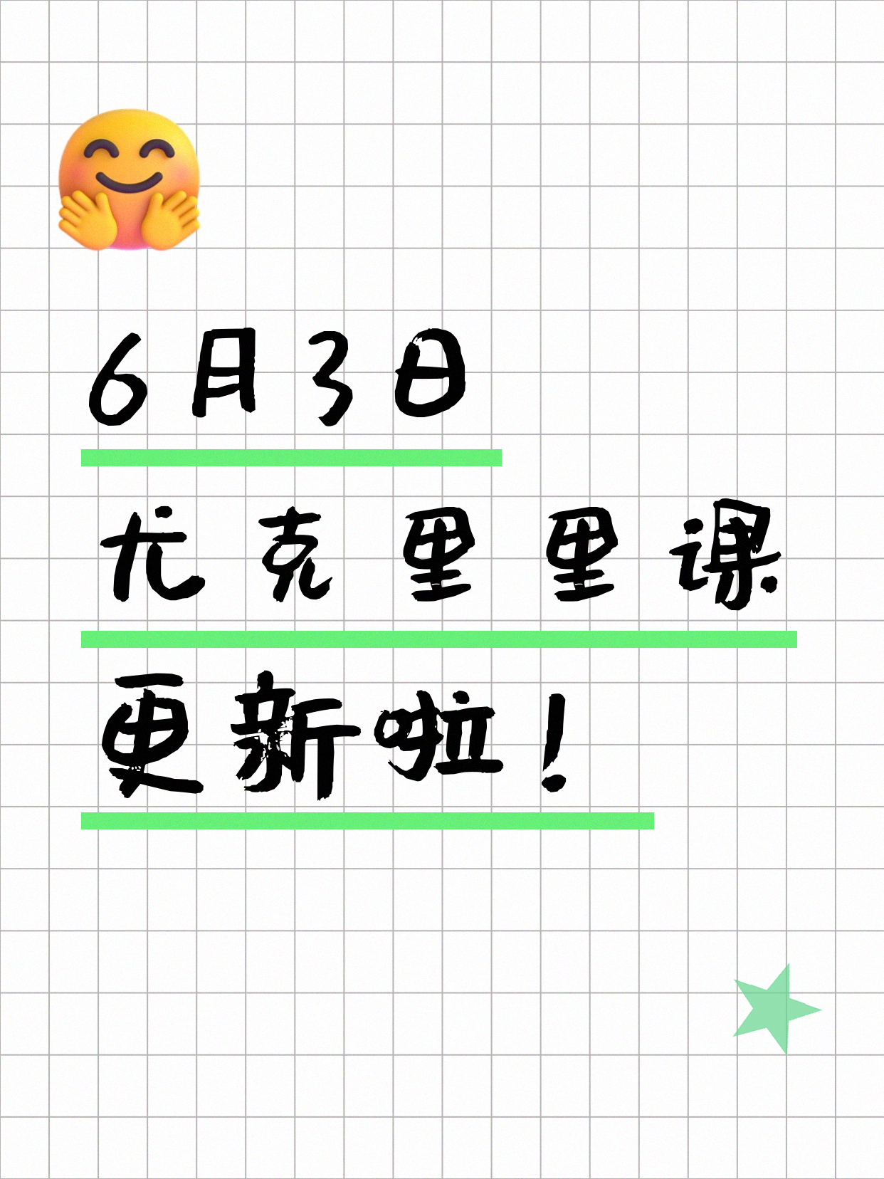 6月3日上海尤克里里课程合集
