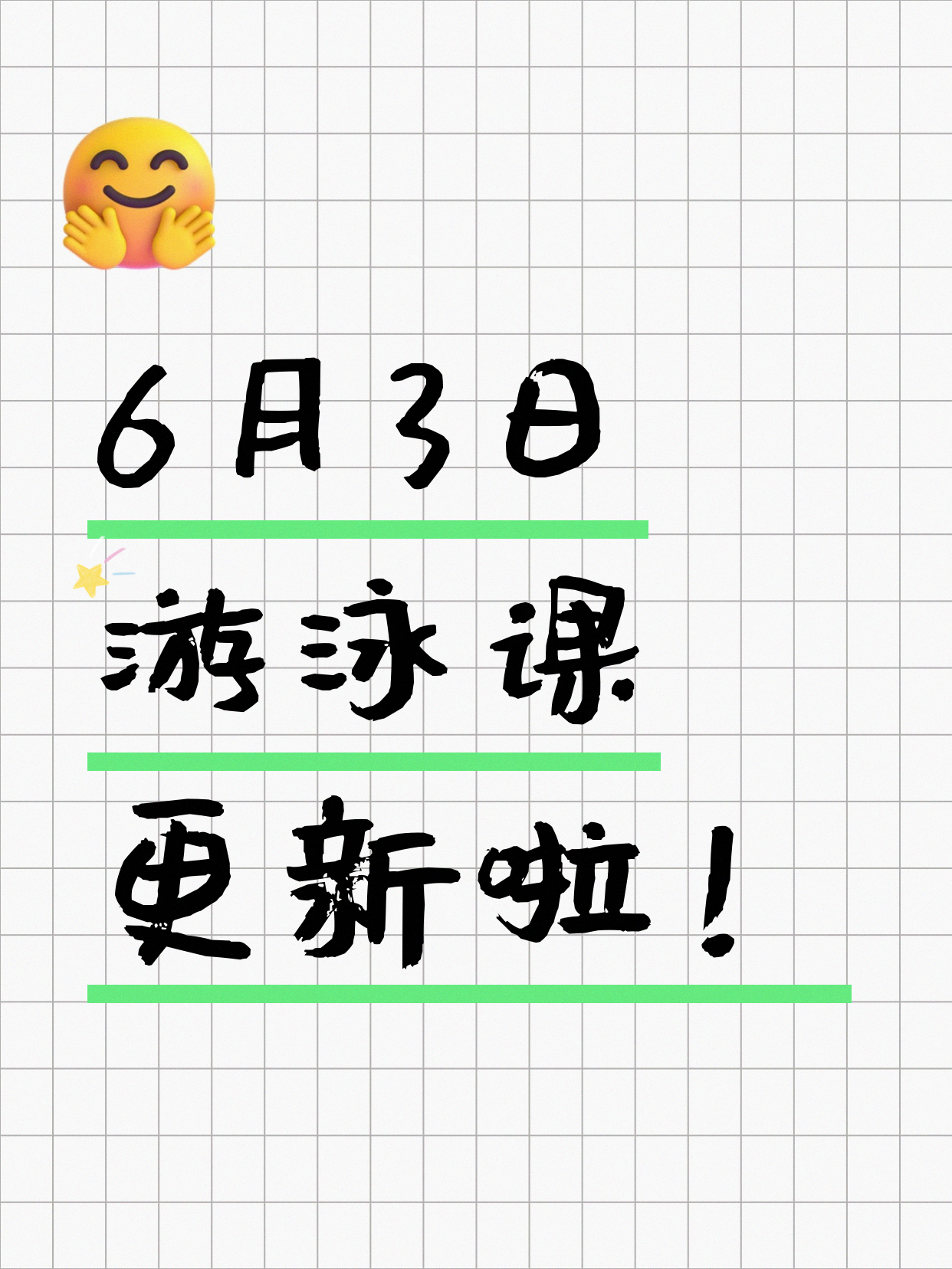 6月3日上海游泳课程合集