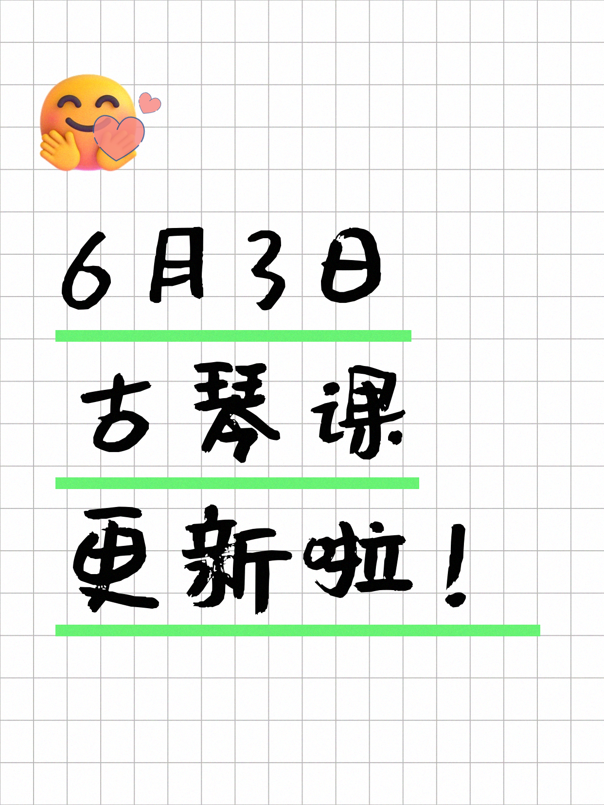 6月3日上海古琴课程合集