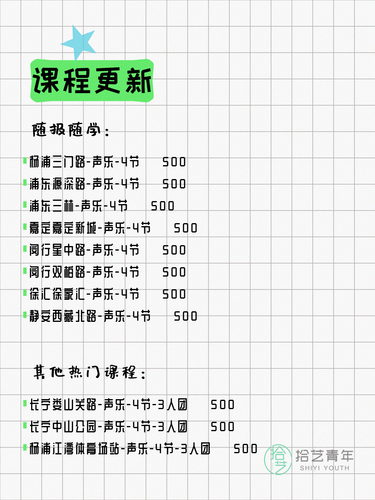 6月3日上海声乐课程合集 - 图片2