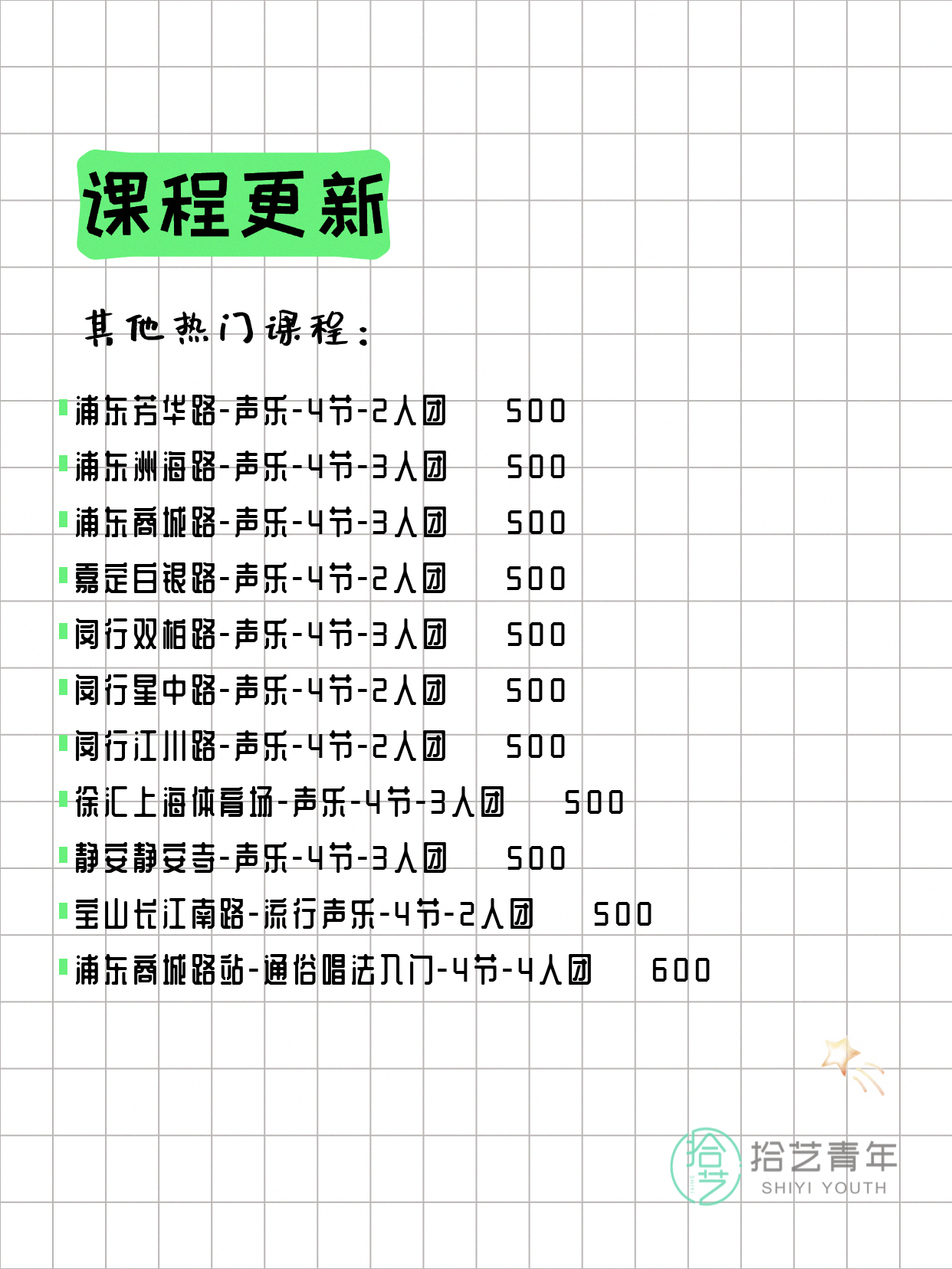 6月3日上海声乐课程合集 - 图片3