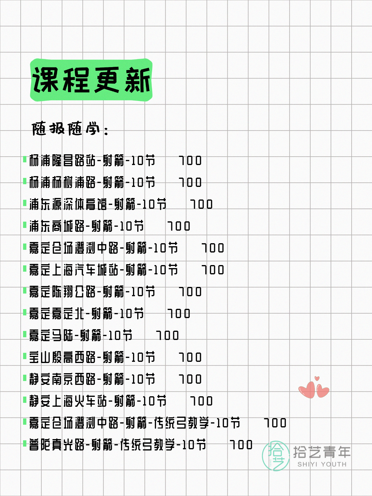 6月3日上海射箭课程合集 - 图片2