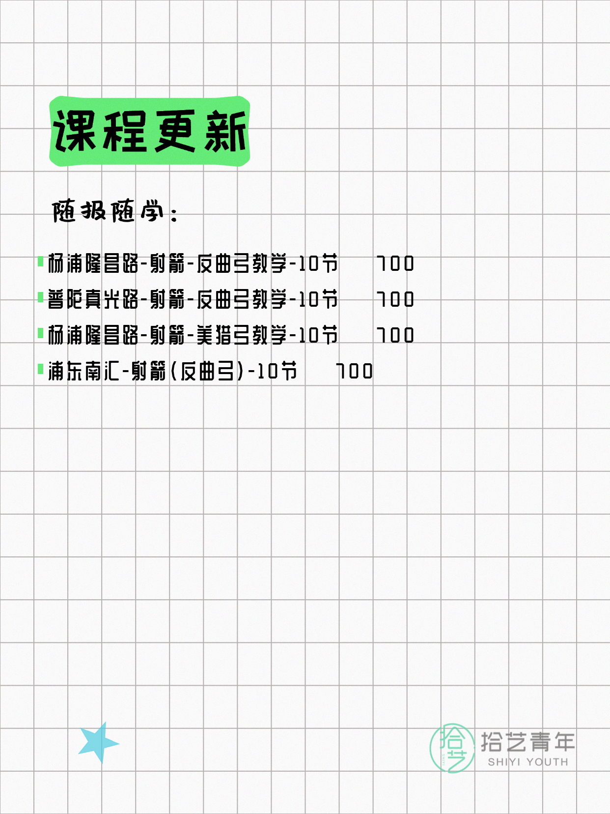 6月3日上海射箭课程合集 - 图片3