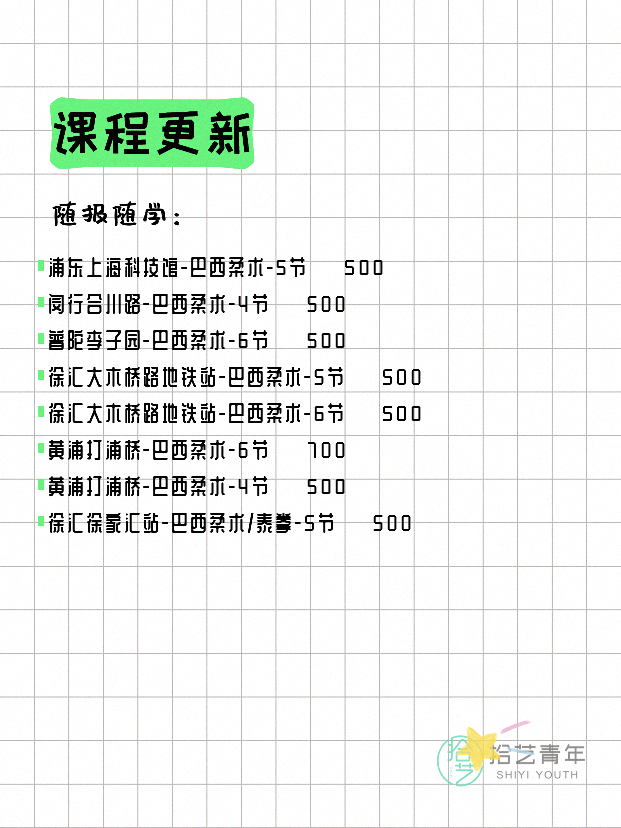 6月3日上海巴西柔术课程合集 - 图片2