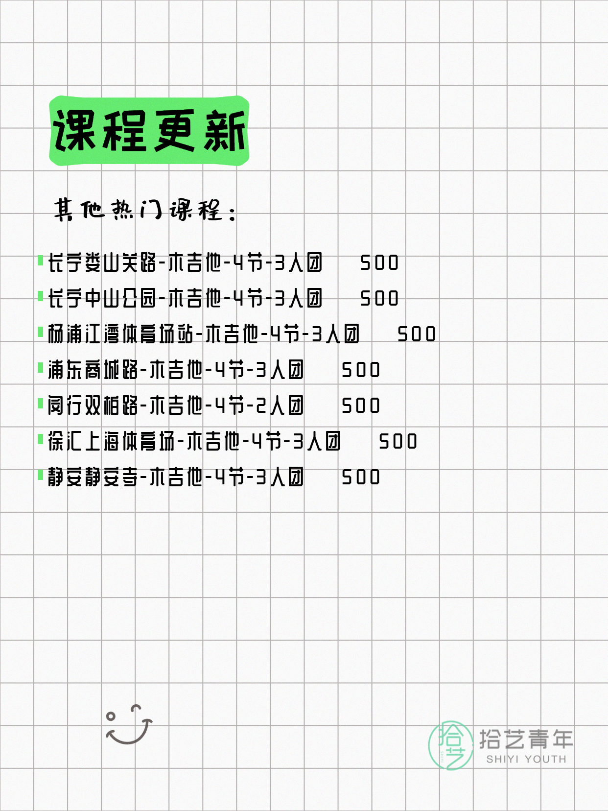 6月3日上海木吉他课程合集 - 图片2