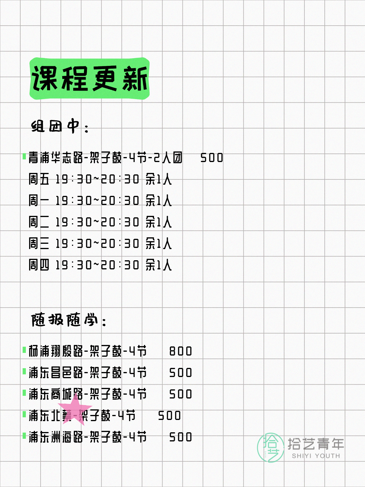 6月3日上海架子鼓课程合集 - 图片2