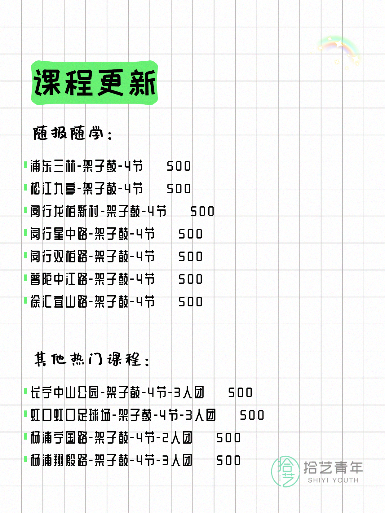 6月3日上海架子鼓课程合集 - 图片3