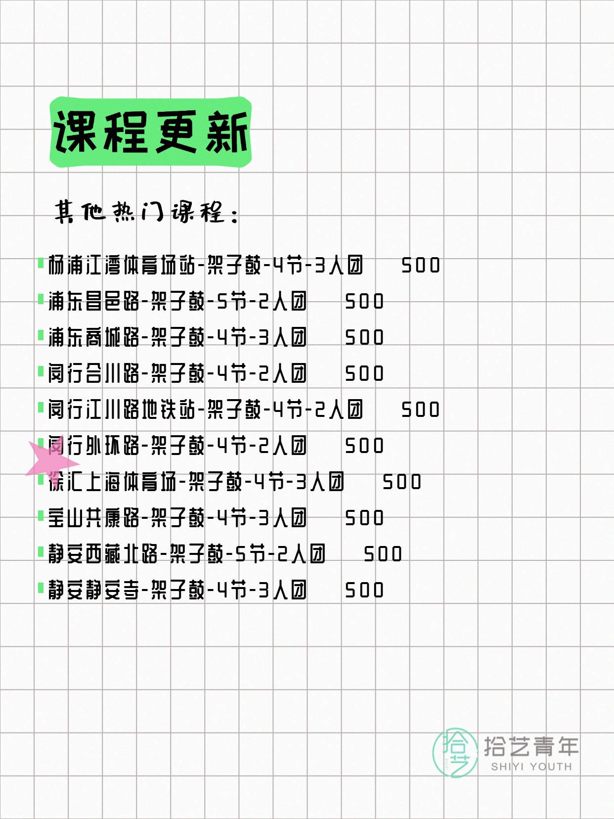 6月3日上海架子鼓课程合集 - 图片4