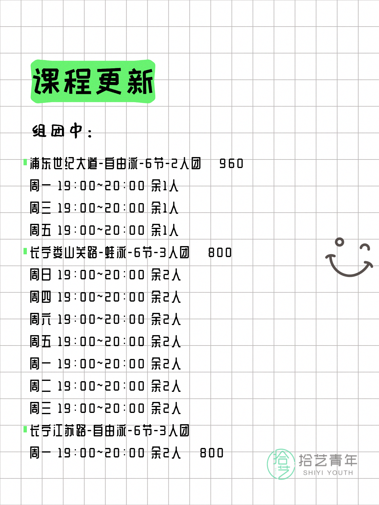 6月3日上海游泳课程合集 - 图片2