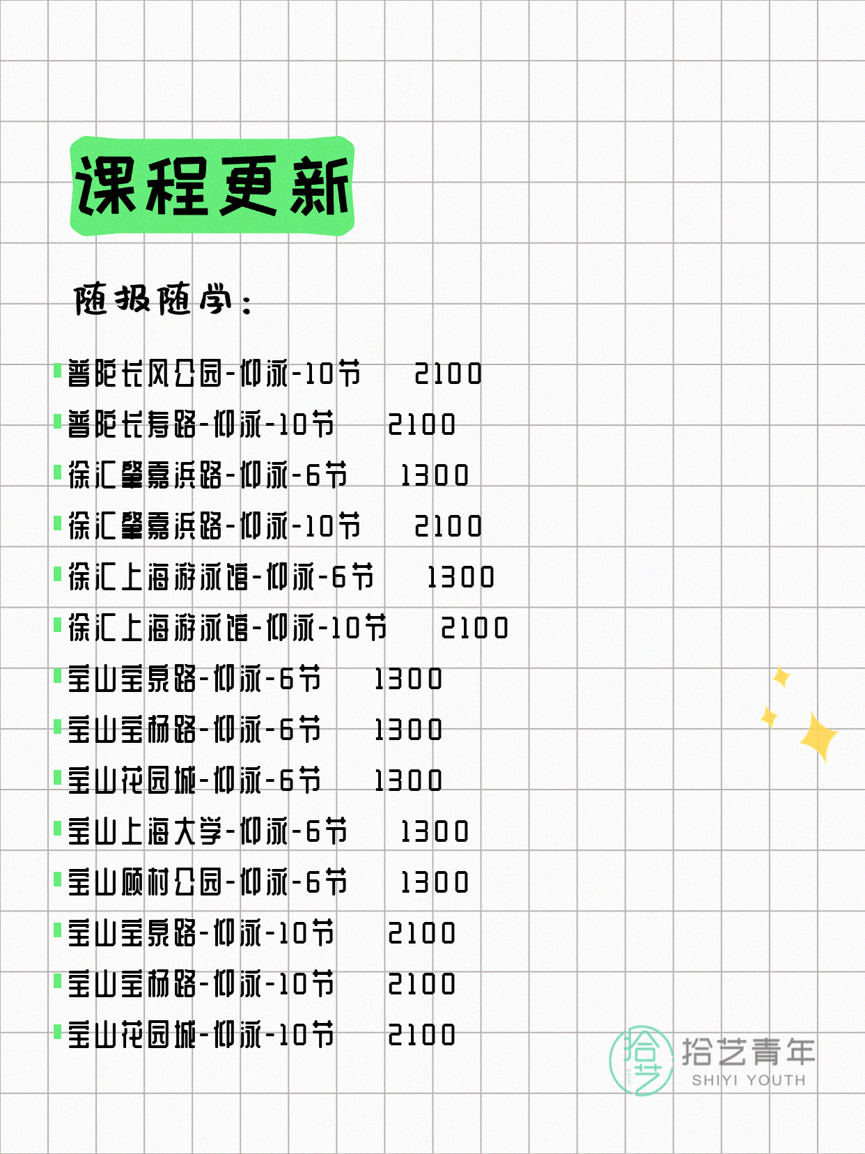 6月3日上海游泳课程合集 - 图片11