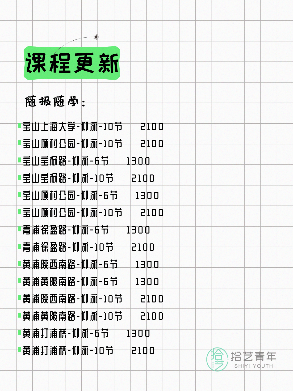 6月3日上海游泳课程合集 - 图片12