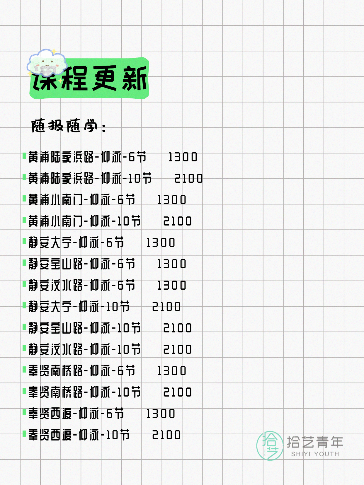 6月3日上海游泳课程合集 - 图片13
