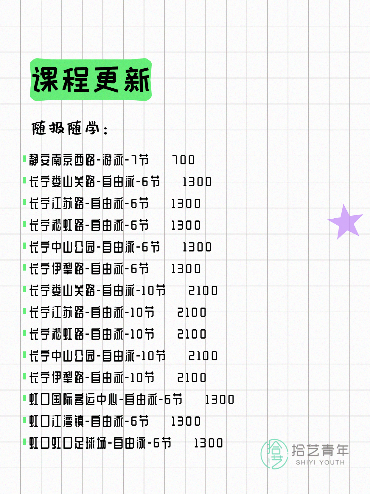 6月3日上海游泳课程合集 - 图片14