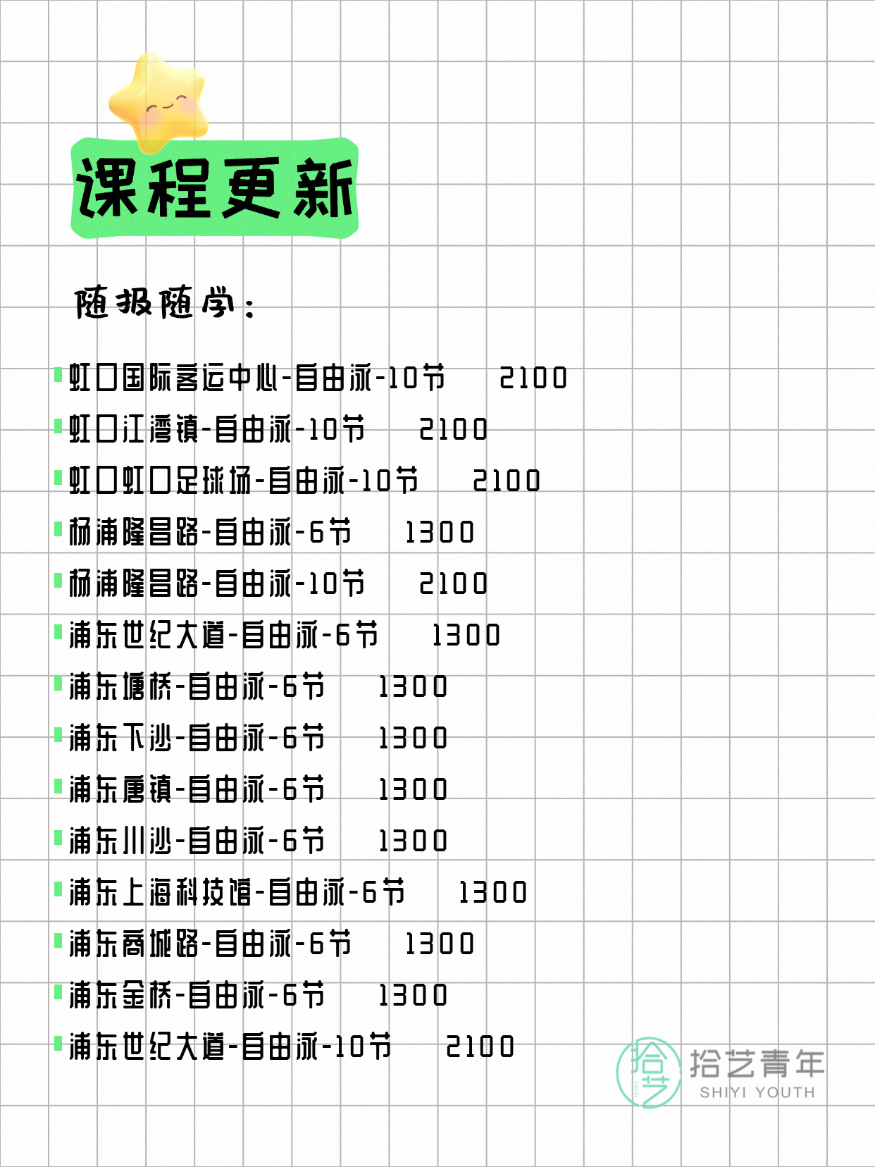 6月3日上海游泳课程合集 - 图片15