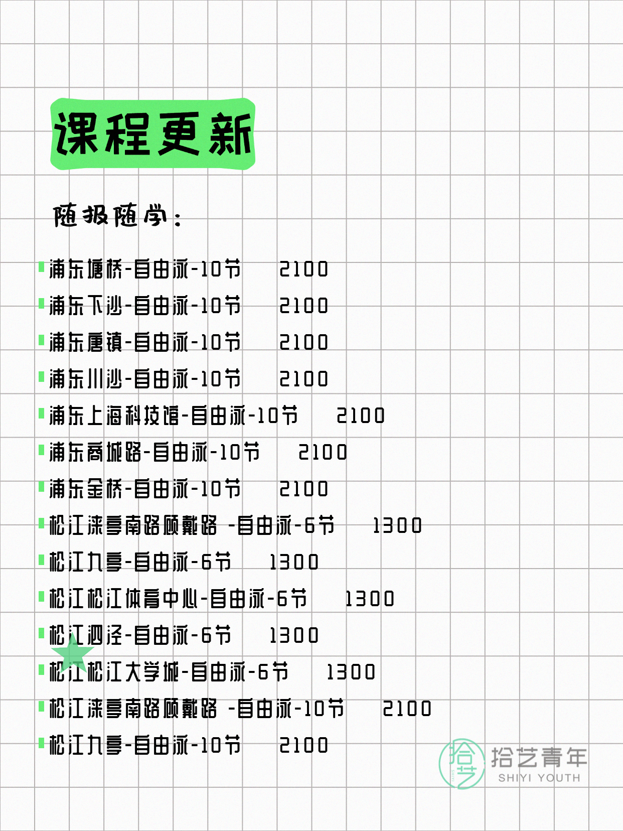 6月3日上海游泳课程合集 - 图片16