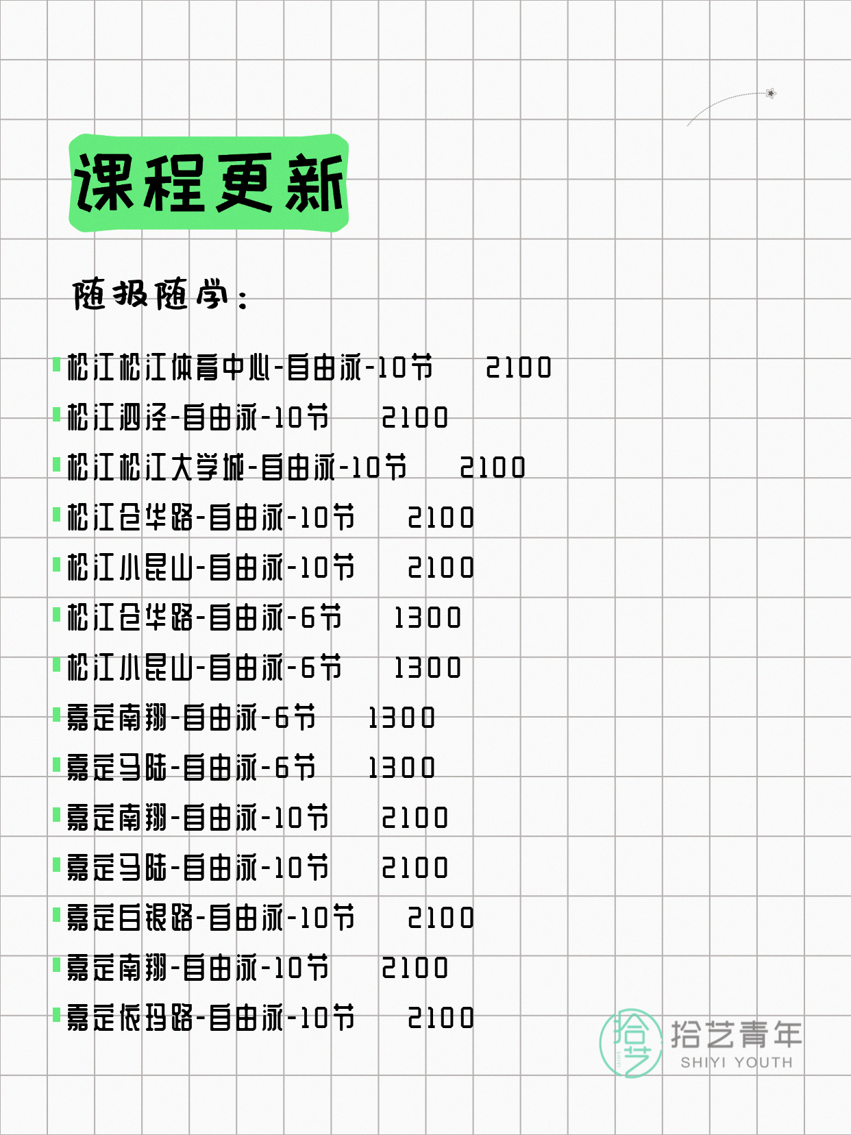 6月3日上海游泳课程合集 - 图片17