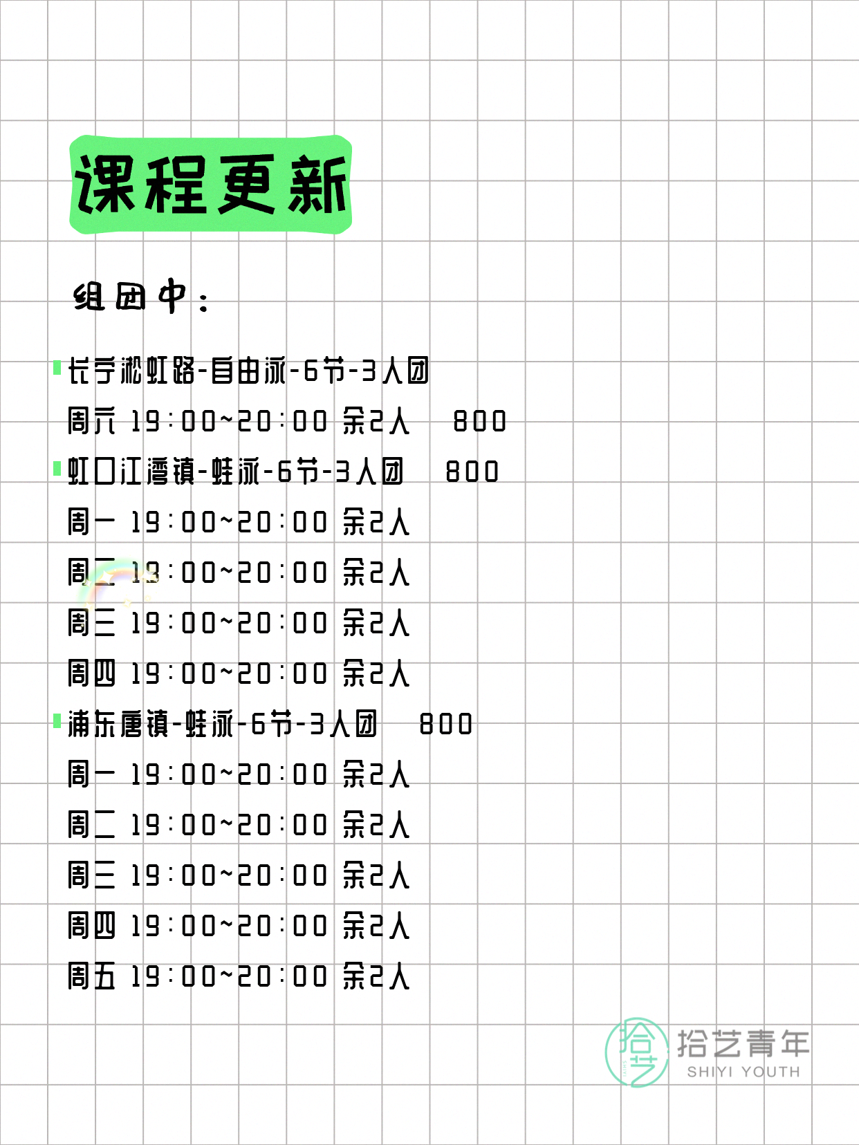 6月3日上海游泳课程合集 - 图片3