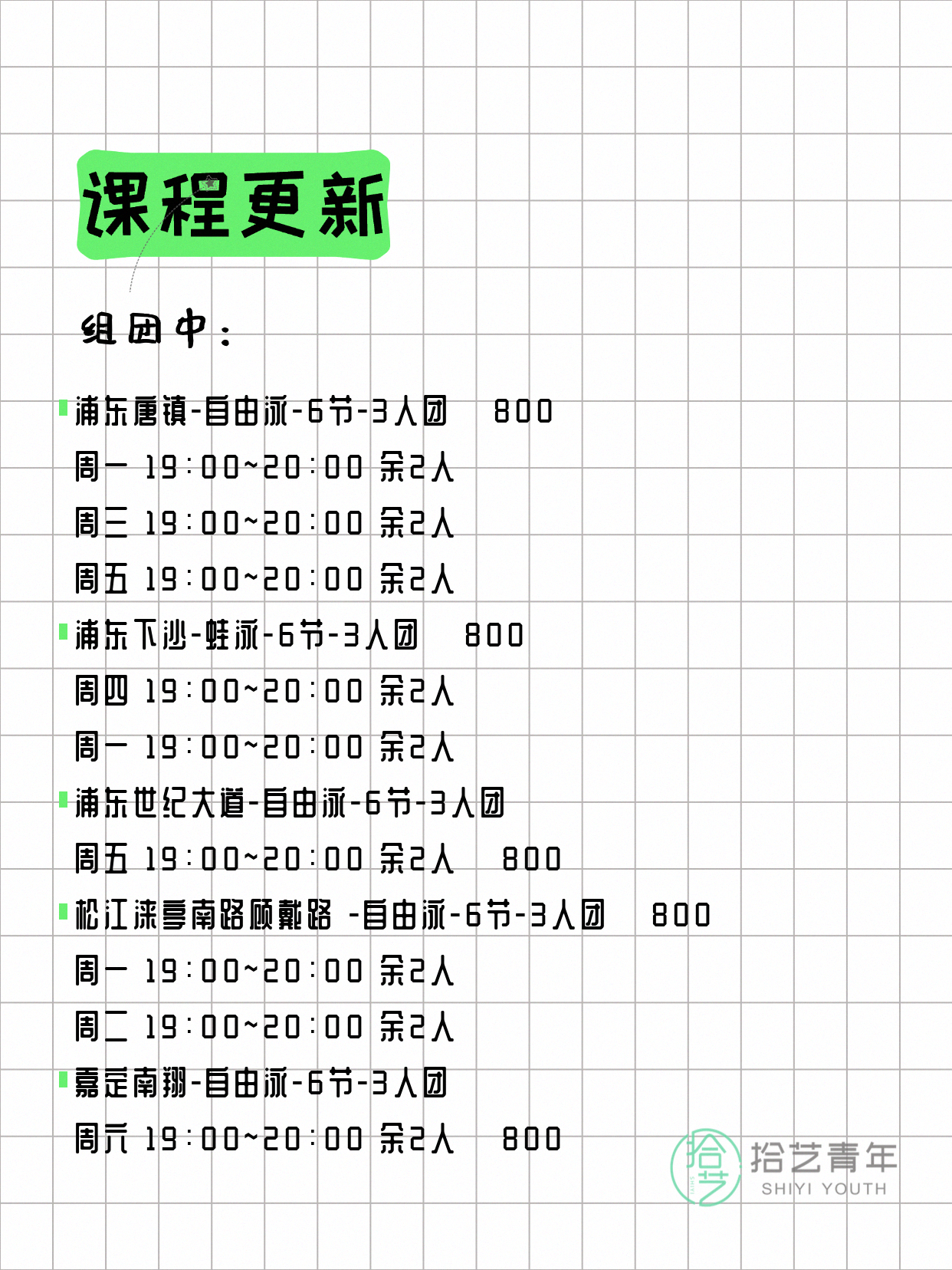 6月3日上海游泳课程合集 - 图片4