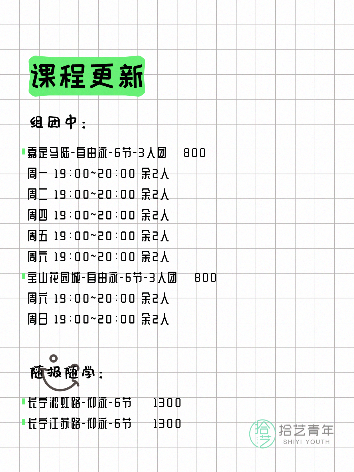 6月3日上海游泳课程合集 - 图片5