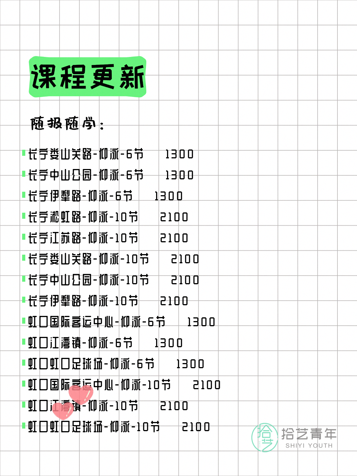 6月3日上海游泳课程合集 - 图片6