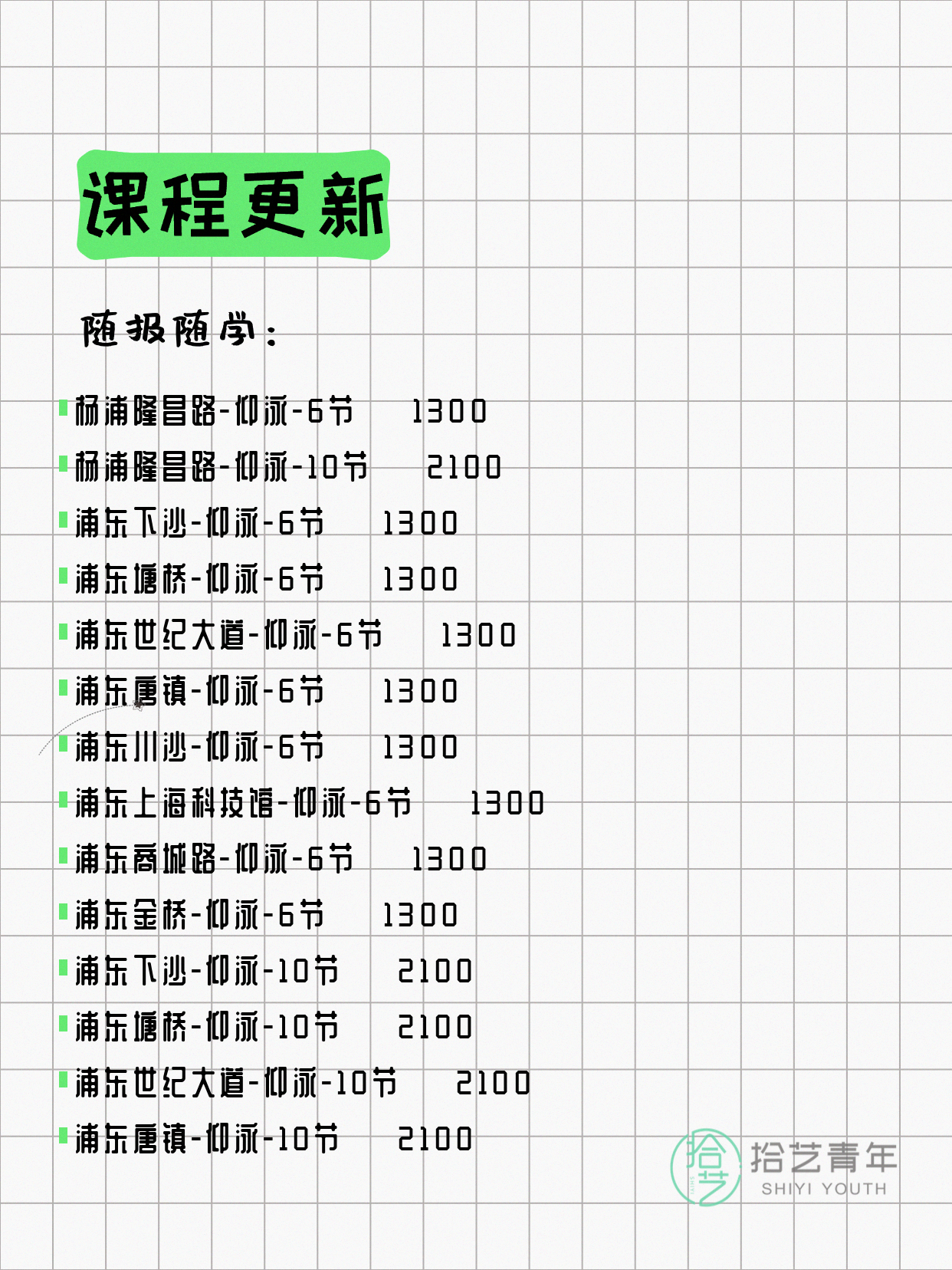 6月3日上海游泳课程合集 - 图片7