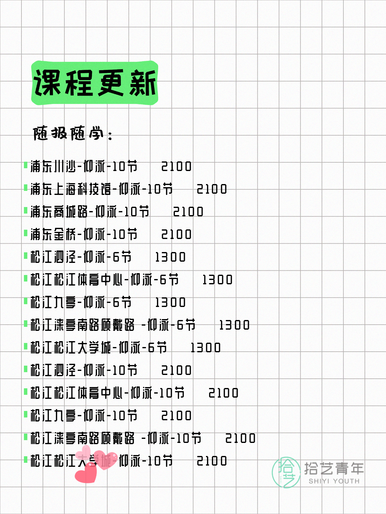 6月3日上海游泳课程合集 - 图片8