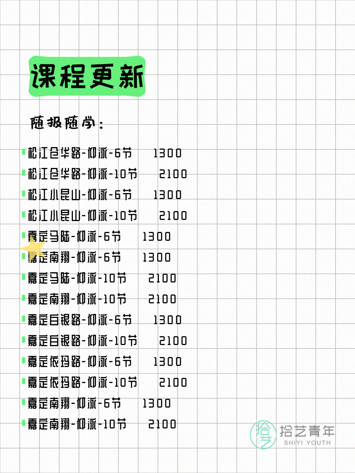 6月3日上海游泳课程合集 - 图片9