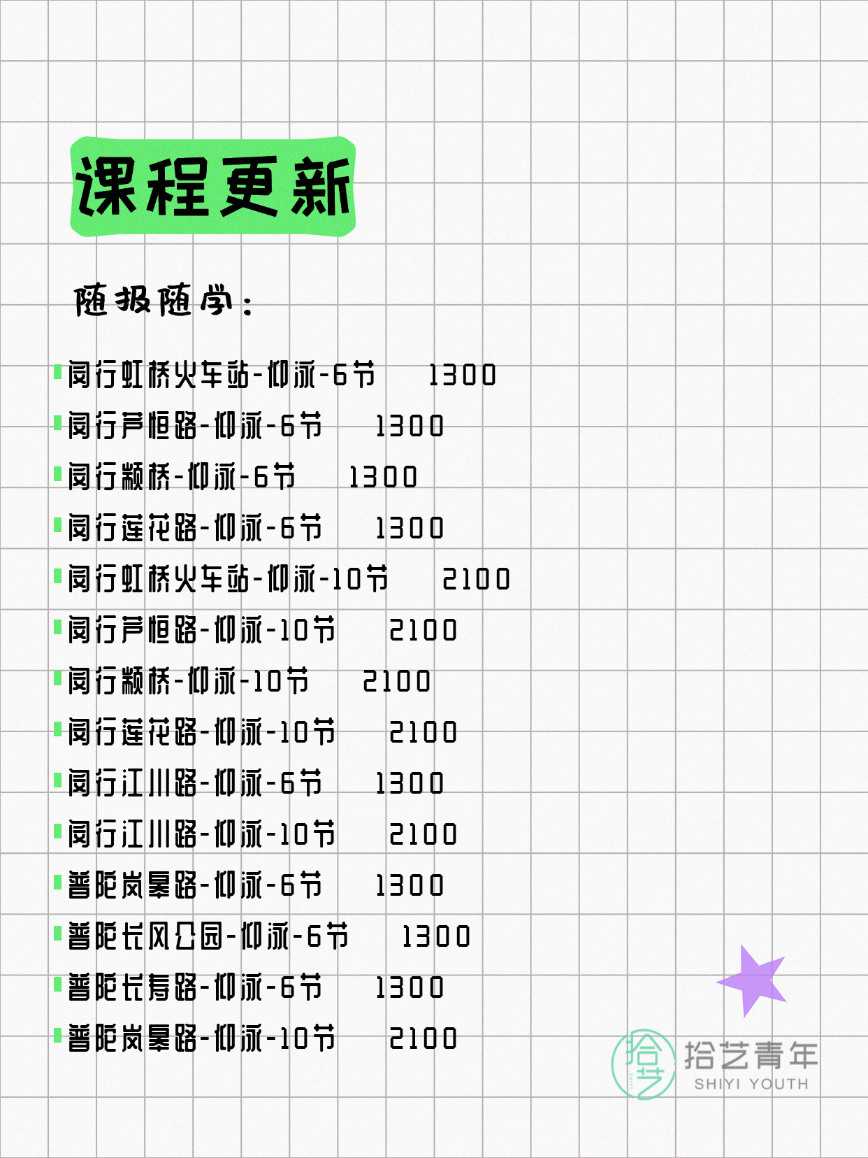 6月3日上海游泳课程合集 - 图片10