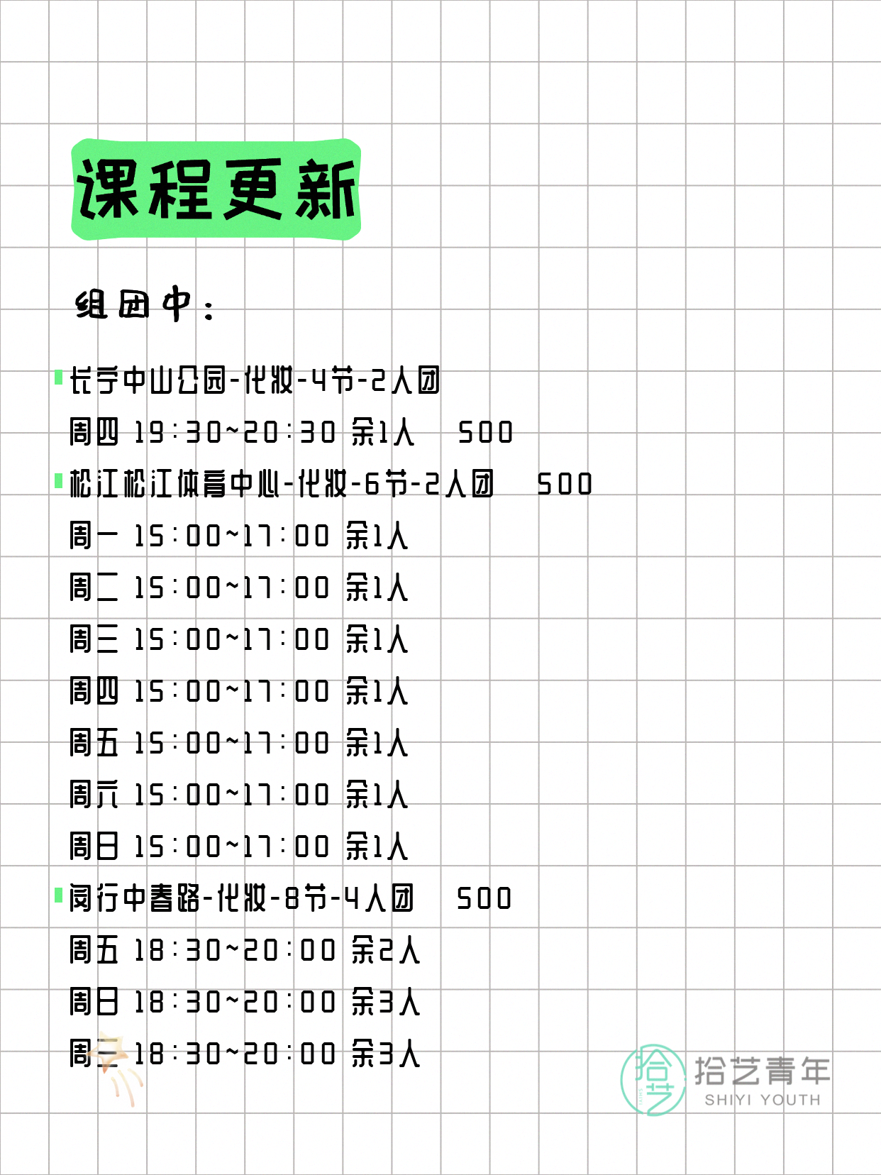 6月3日上海化妆课程合集 - 图片2