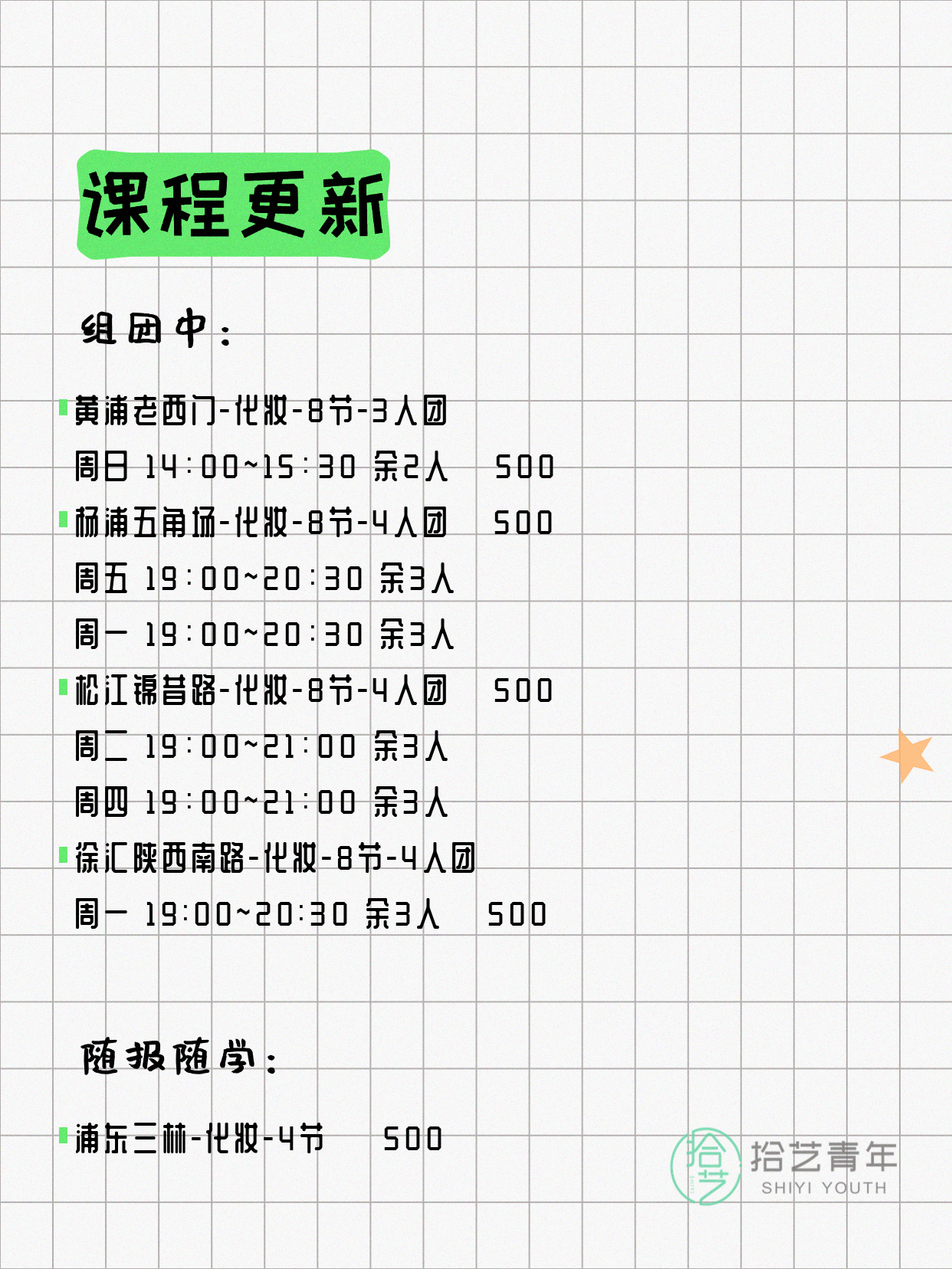 6月3日上海化妆课程合集 - 图片3